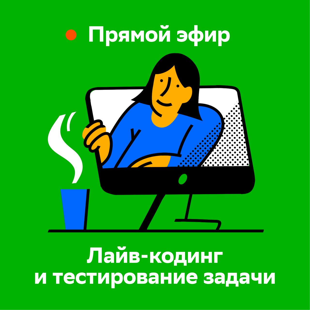 Обложка мероприятия Стрим: секция лайвкодинга