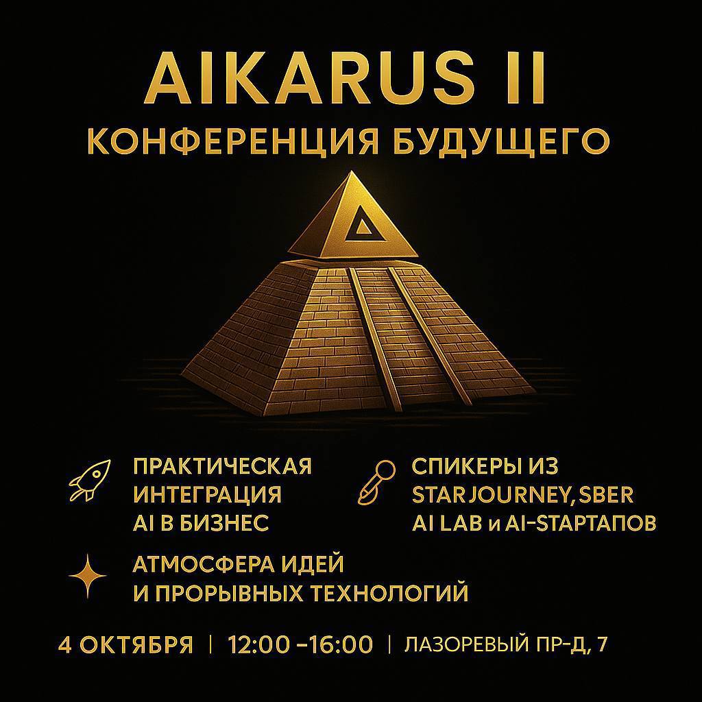 Обложка мероприятия AIKarus II — как AI трансформирует бизнес и HR!