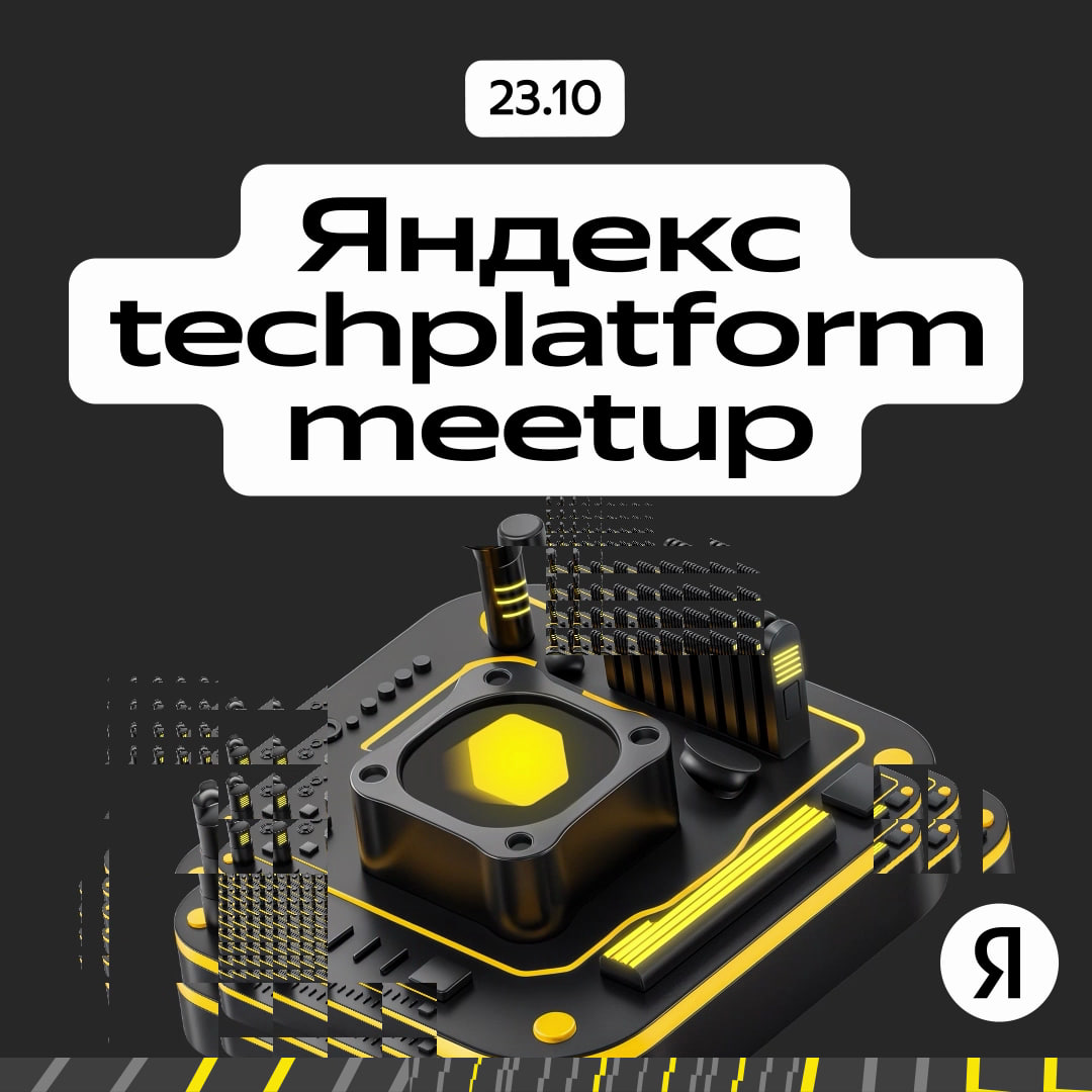 Обложка мероприятия Яндекс techplatform meetup