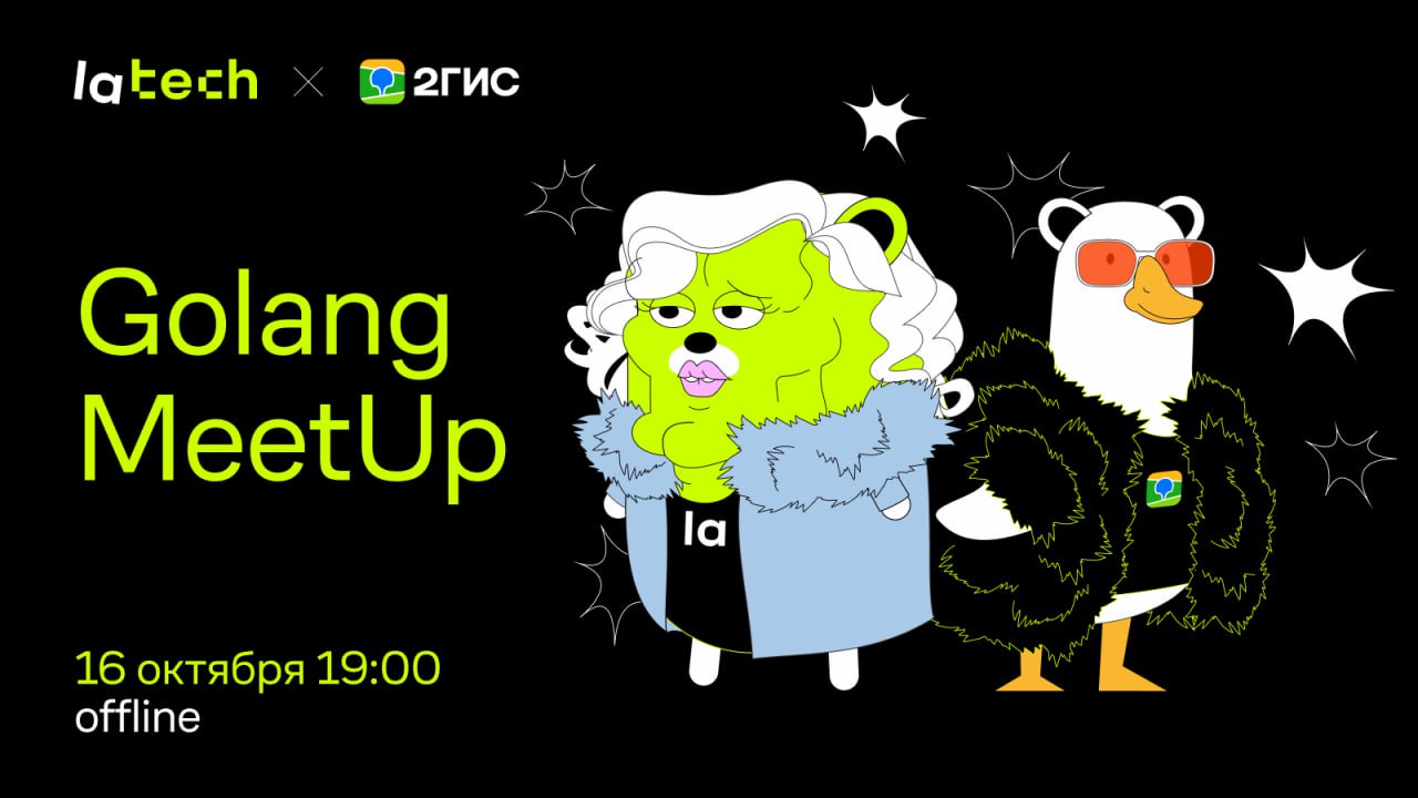 Обложка мероприятия Golang Meetup latech×2ГИС