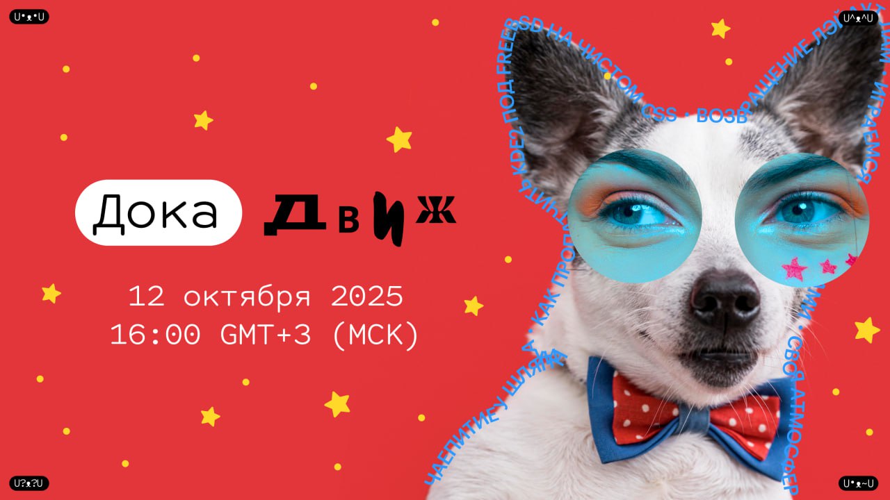 Event cover Дока движ #2 – День рождения