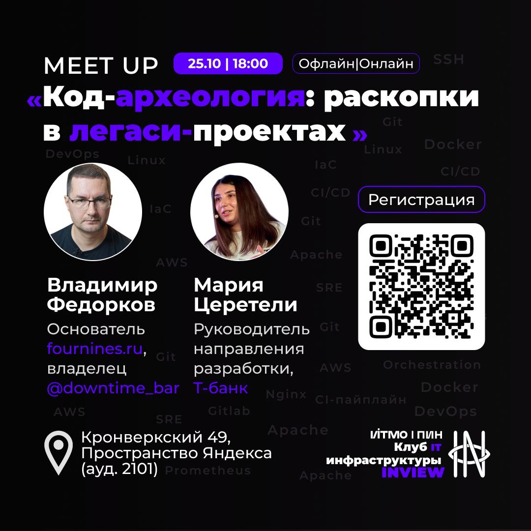 Обложка мероприятия Код-археология: раскопки в легаси-проектах