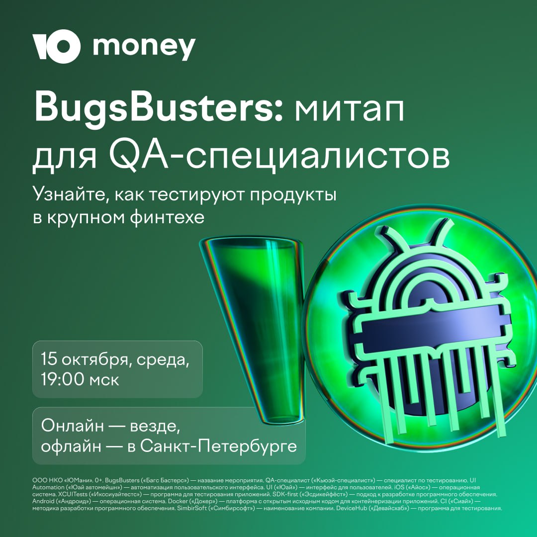 Обложка мероприятия BugsBusters: митап для QA-специалистов
