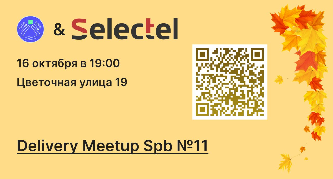 Обложка мероприятия Delivery Meetup SPb #11 feat. Selectel