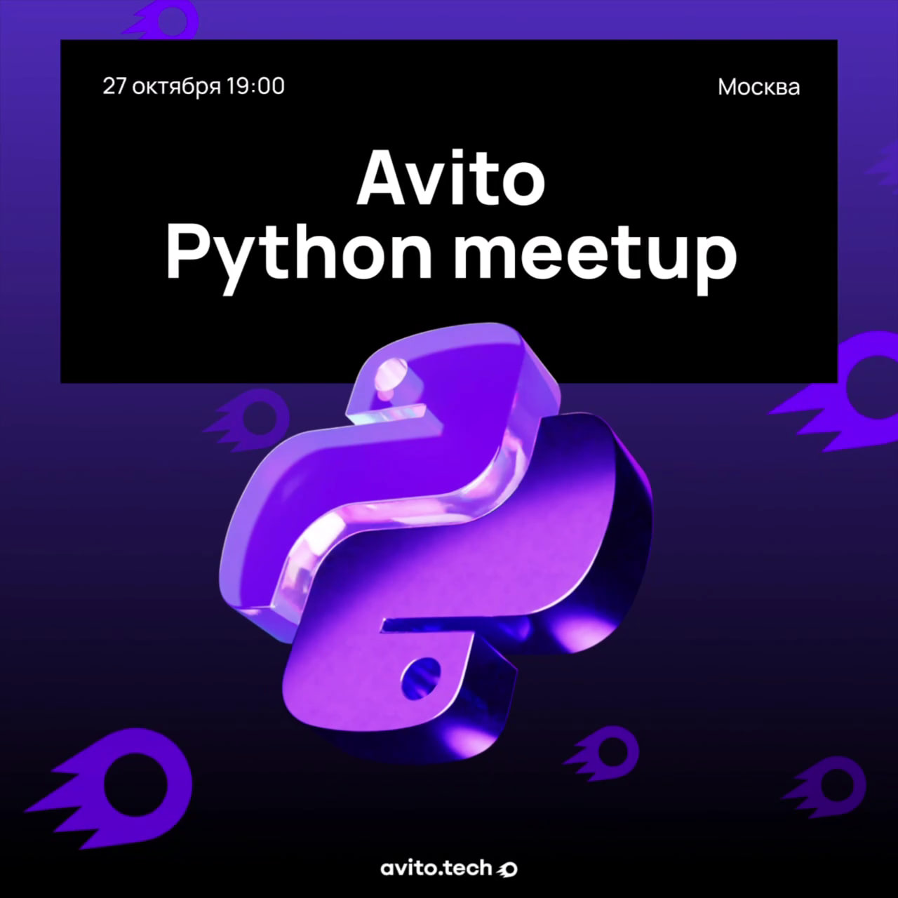 Обложка мероприятия Avito Python meetup