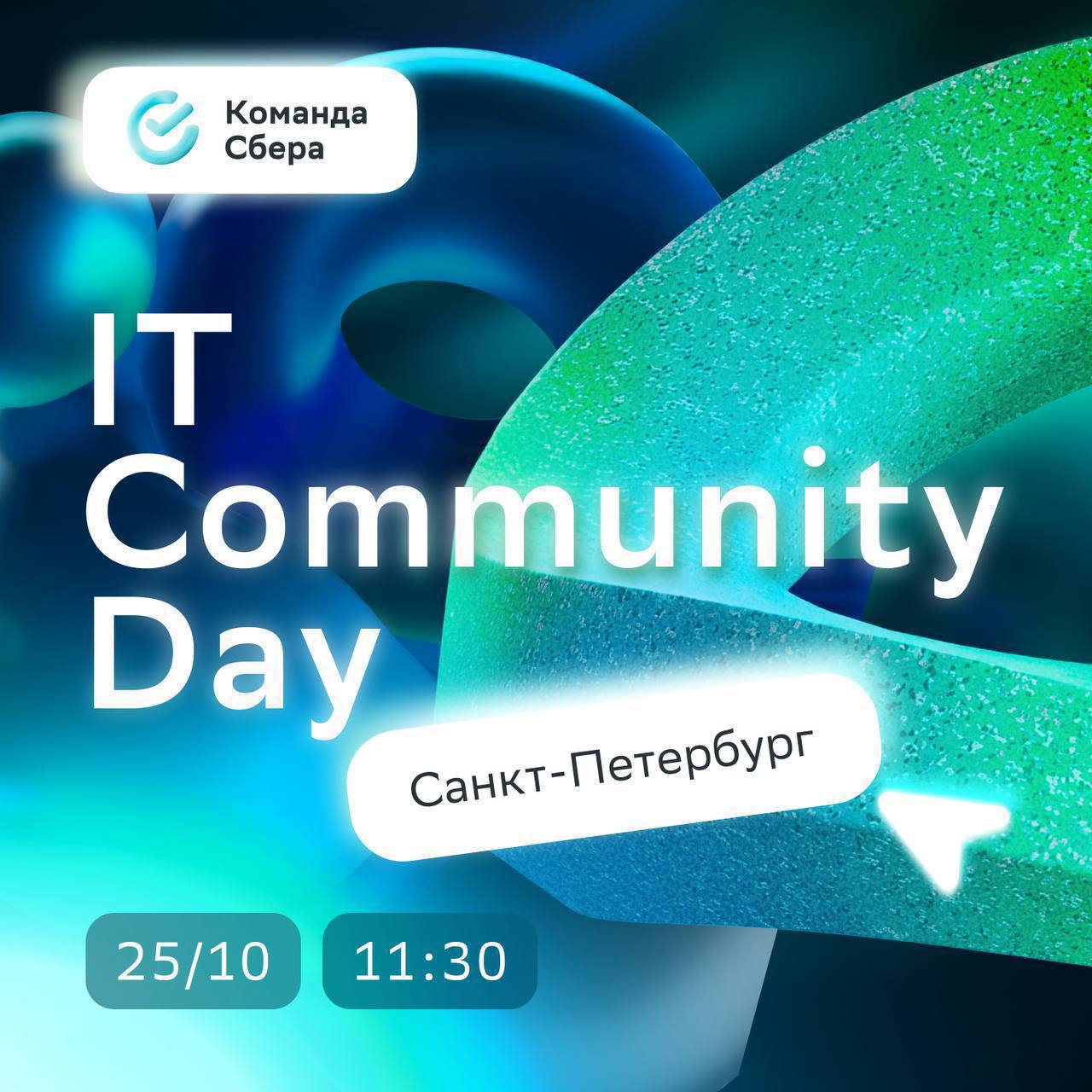 Обложка мероприятия IT Community Day