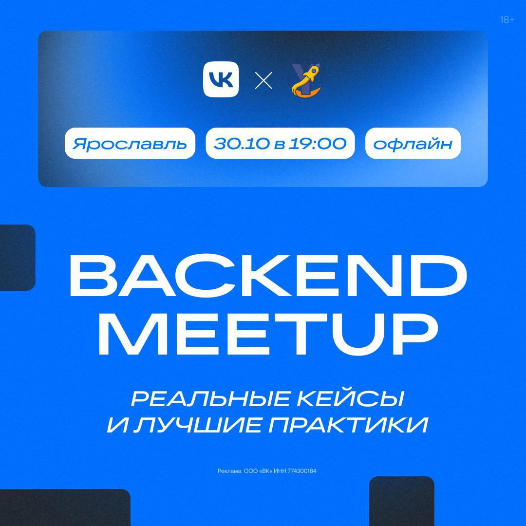 Обложка мероприятия Backend meetup