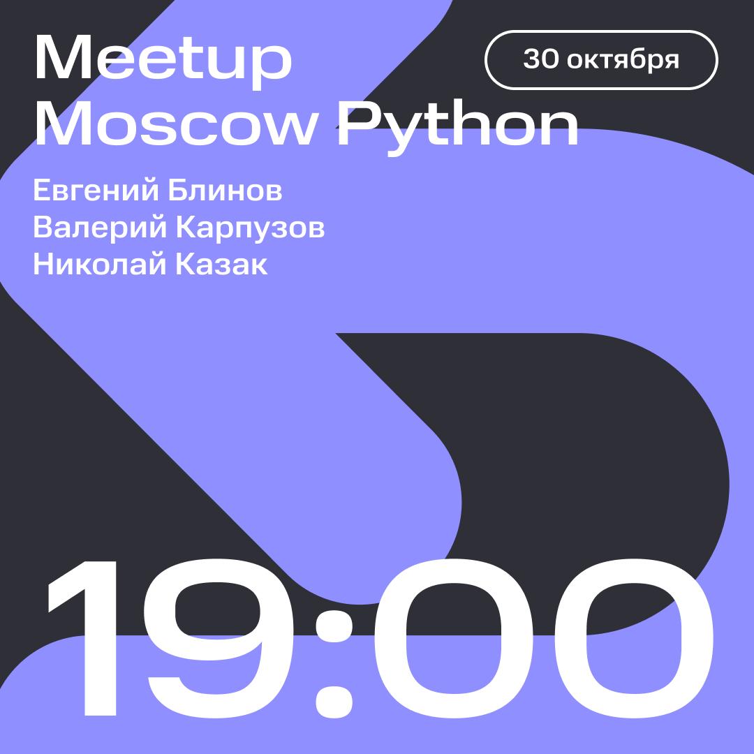 Обложка мероприятия Moscow Python Meetup №106