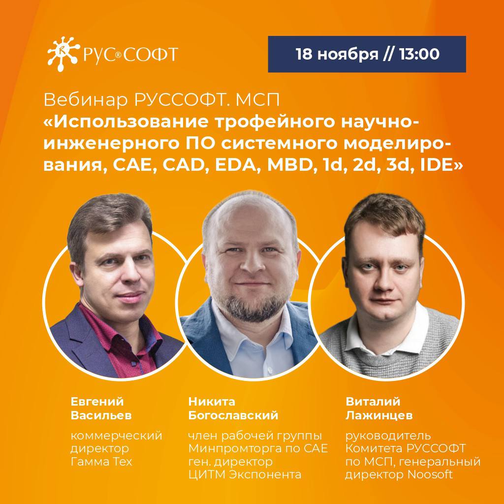 Обложка мероприятия Онлайн-дискуссия: почему «трофейное» инженерное ПО — мина замедленного действия?