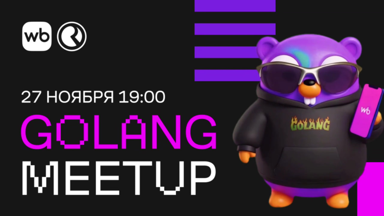 Обложка мероприятия WB & Russ Golang Meetup