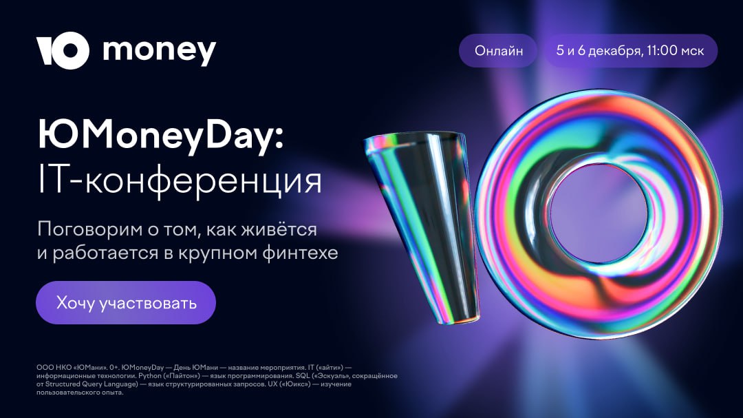 Обложка мероприятия ЮMoneyDay
