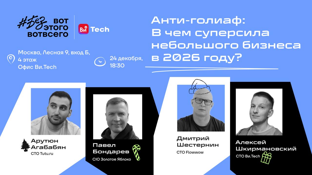 Обложка мероприятия Оффлайн встреча №23 канала #безвотэтоговотвсего