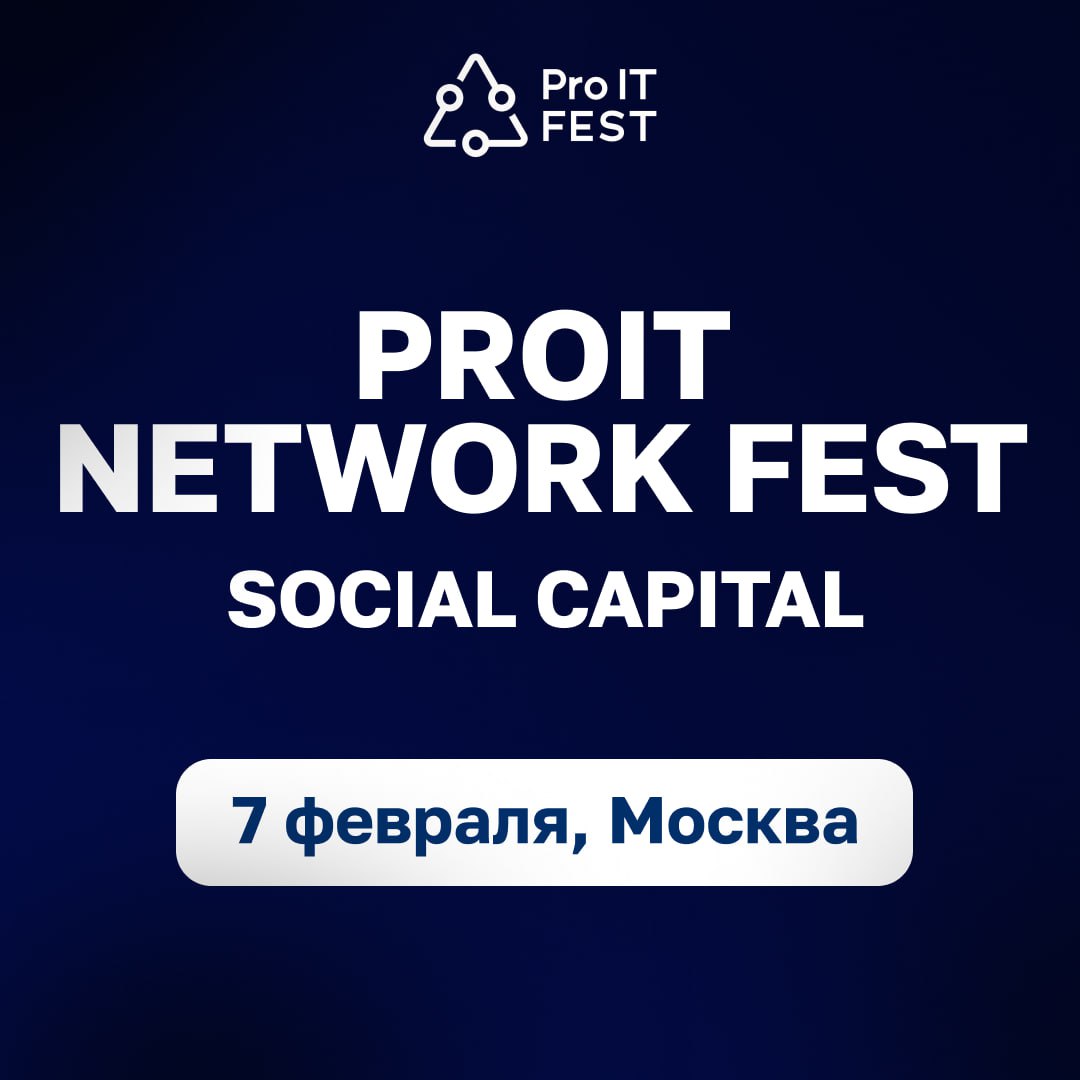 Обложка мероприятия ProIT Fest Social Capital