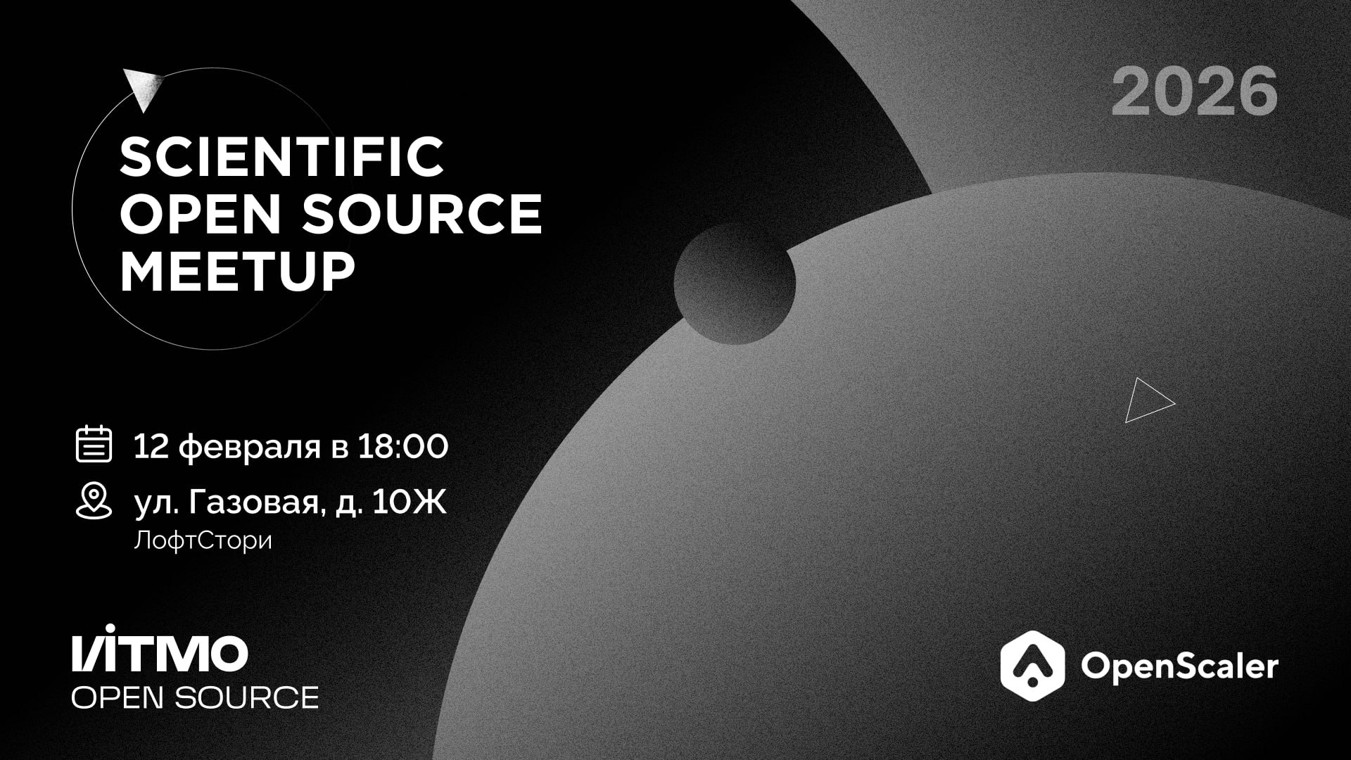 Обложка мероприятия Весенний Scientific Open Source Meetup