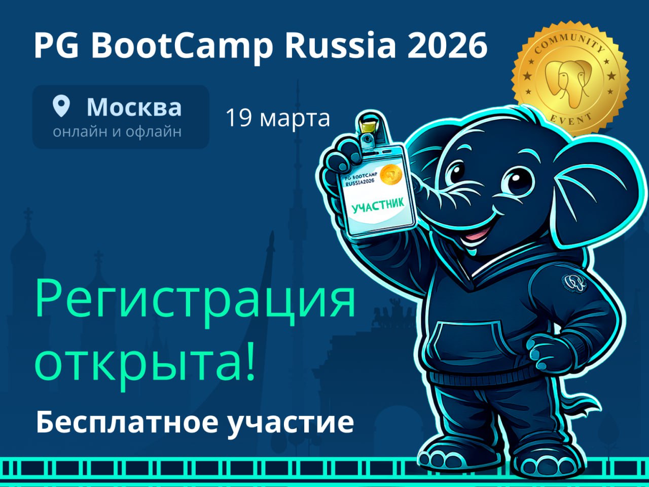 Обложка мероприятия PG BootCamp Russia 2026