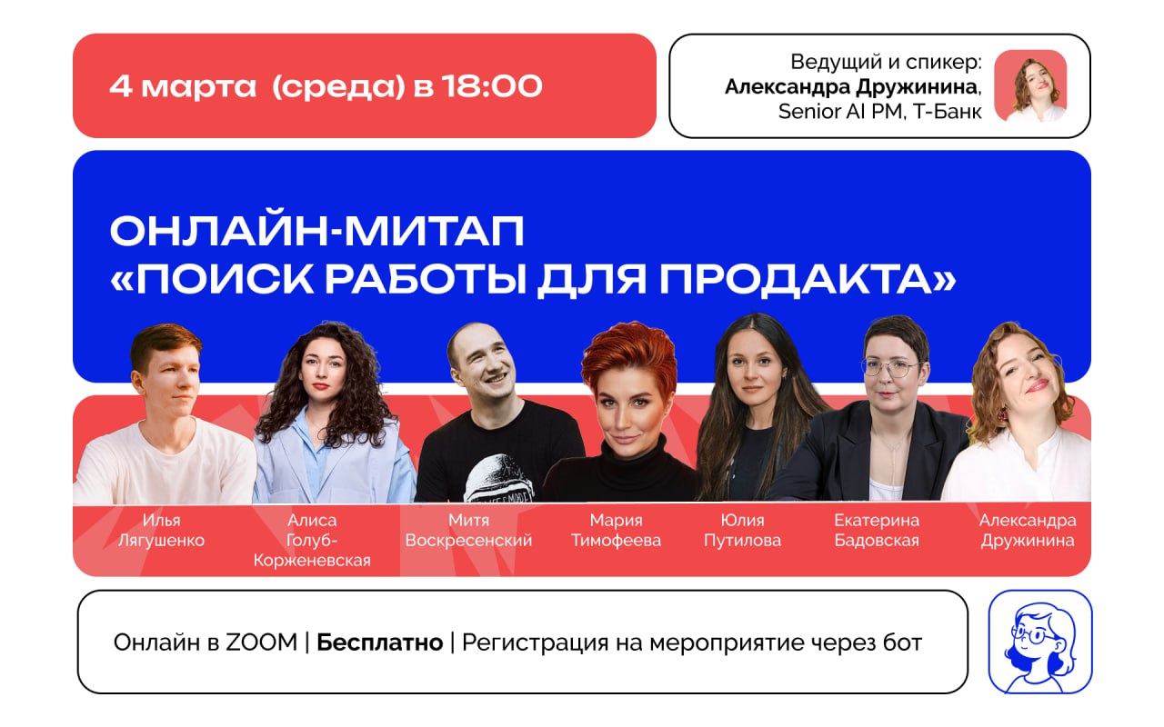 Обложка мероприятия Поиск работы для продактов: стратегия, резюме, оффер