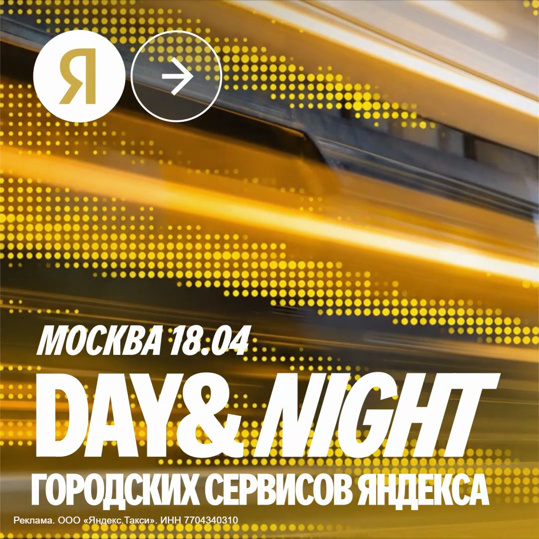 Обложка мероприятия Day&Night 2026
