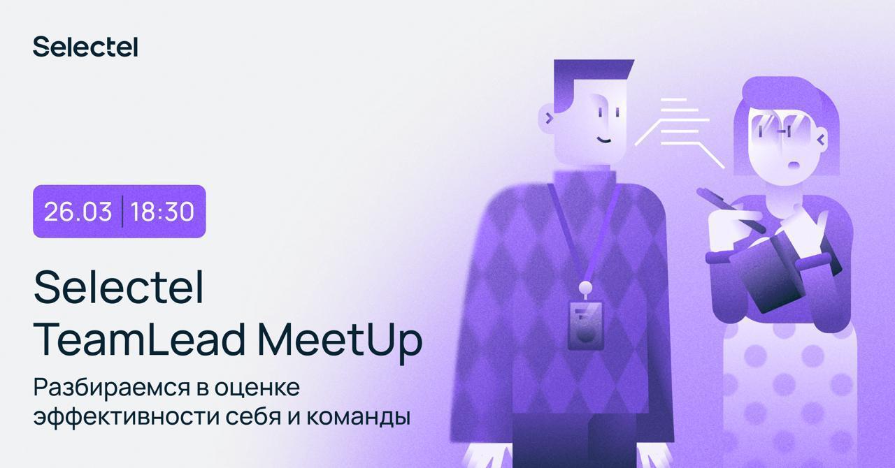 Обложка мероприятия TeamLead MeetUp