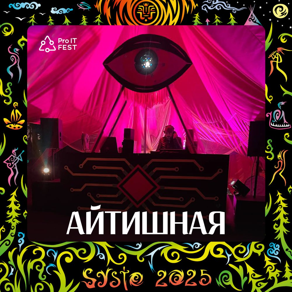 Обложка мероприятия Сцена Айтишная на фестивале электронной музыки