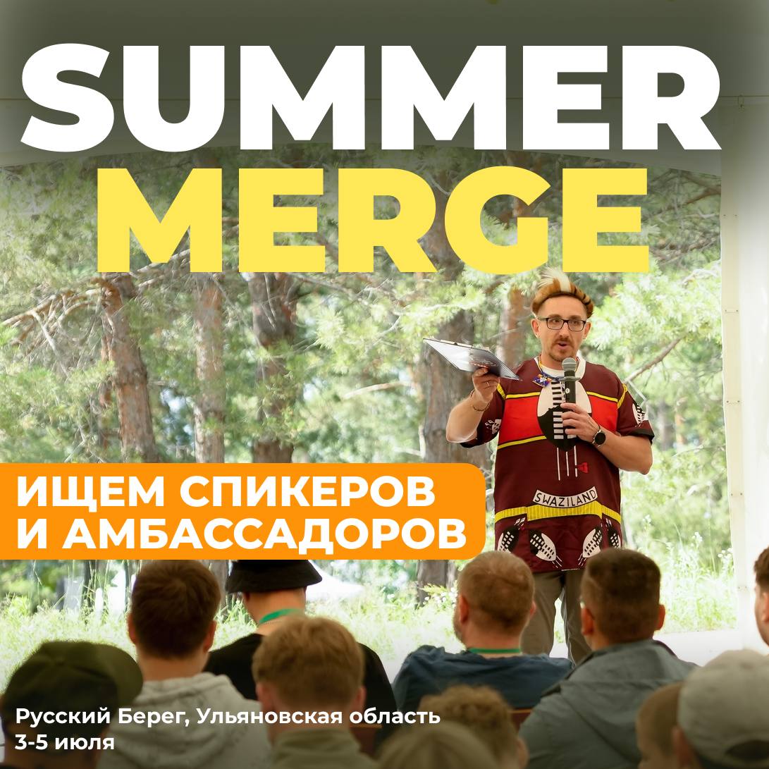 Обложка мероприятия ИТ-конференция Летний синтез |  Summer Merge 2026