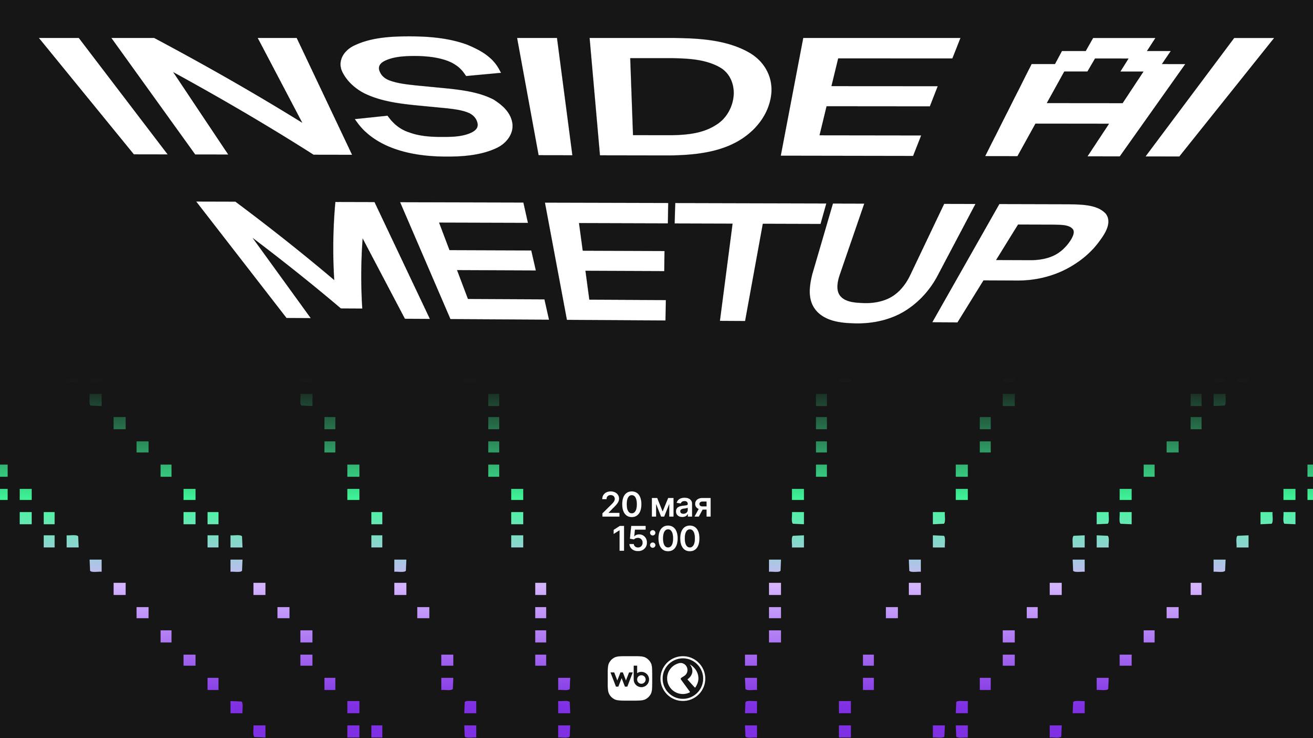 Обложка мероприятия Inside AI Meetup