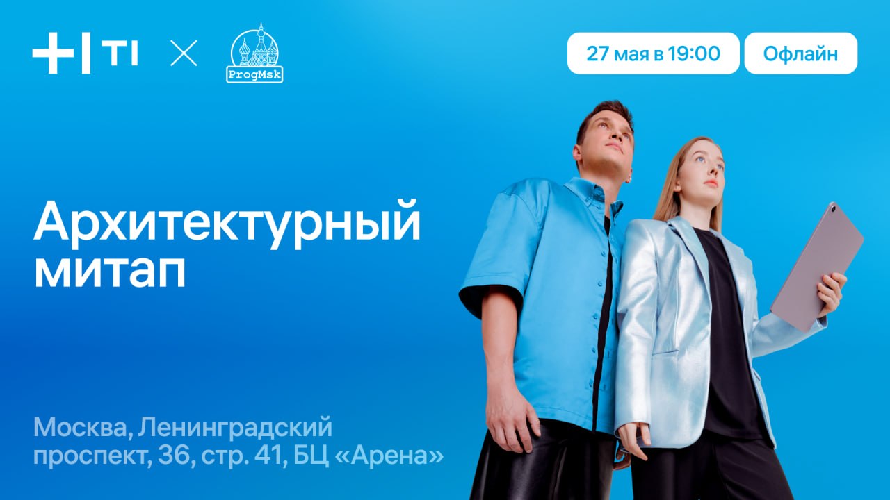 Обложка мероприятия Архитектурный митап