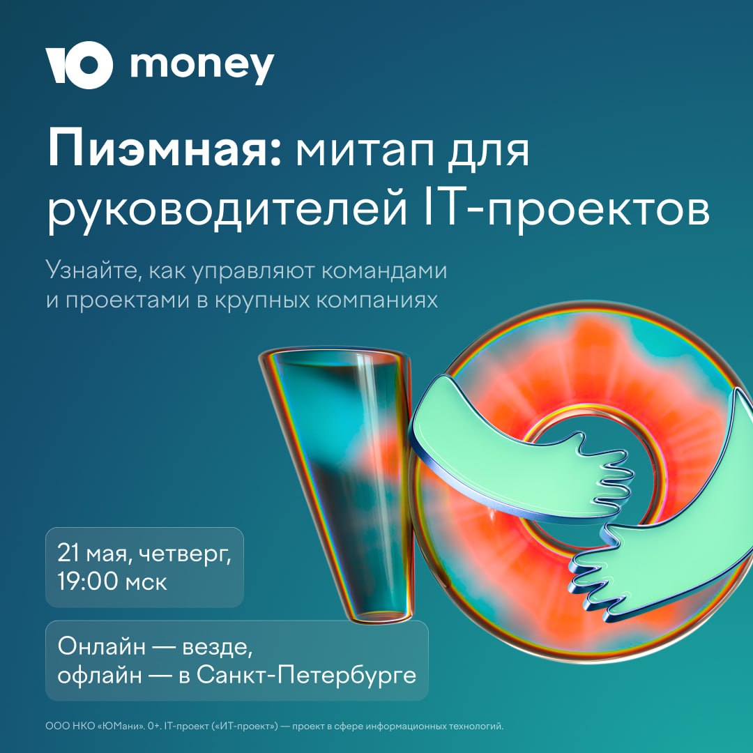 Обложка мероприятия Пиэмная: митап для руководителей в IT