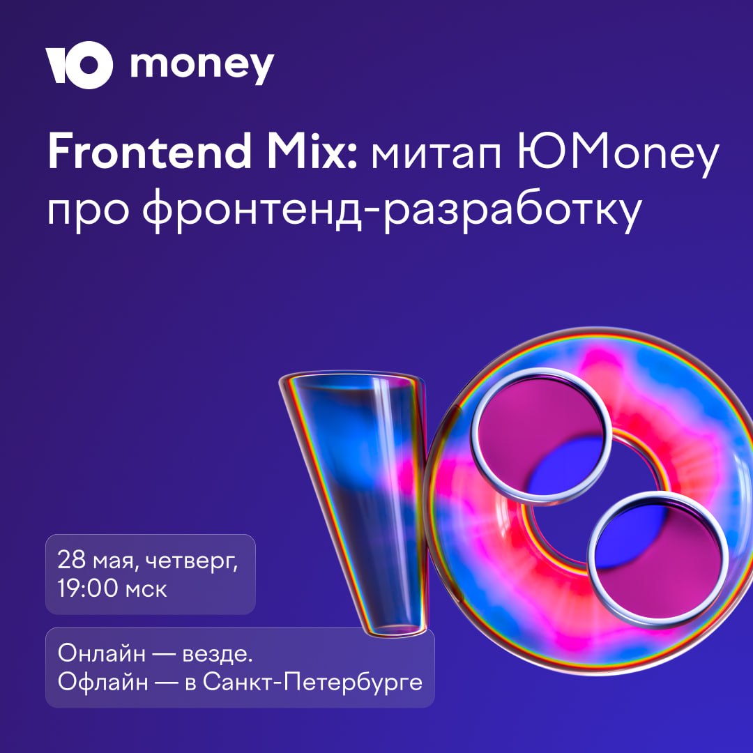 Обложка мероприятия Frontend Mix: митап про фронтенд-разработку
