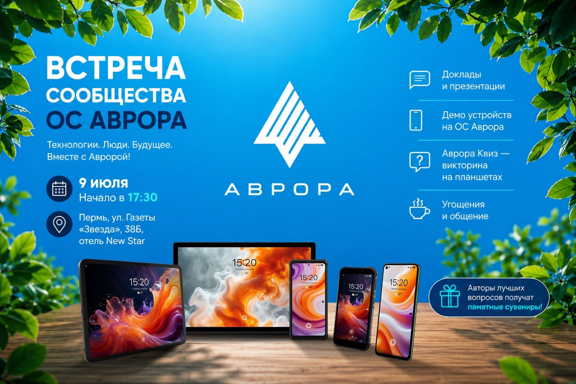 Обложка мероприятия Встреча сообщества ОС Аврора в Перми