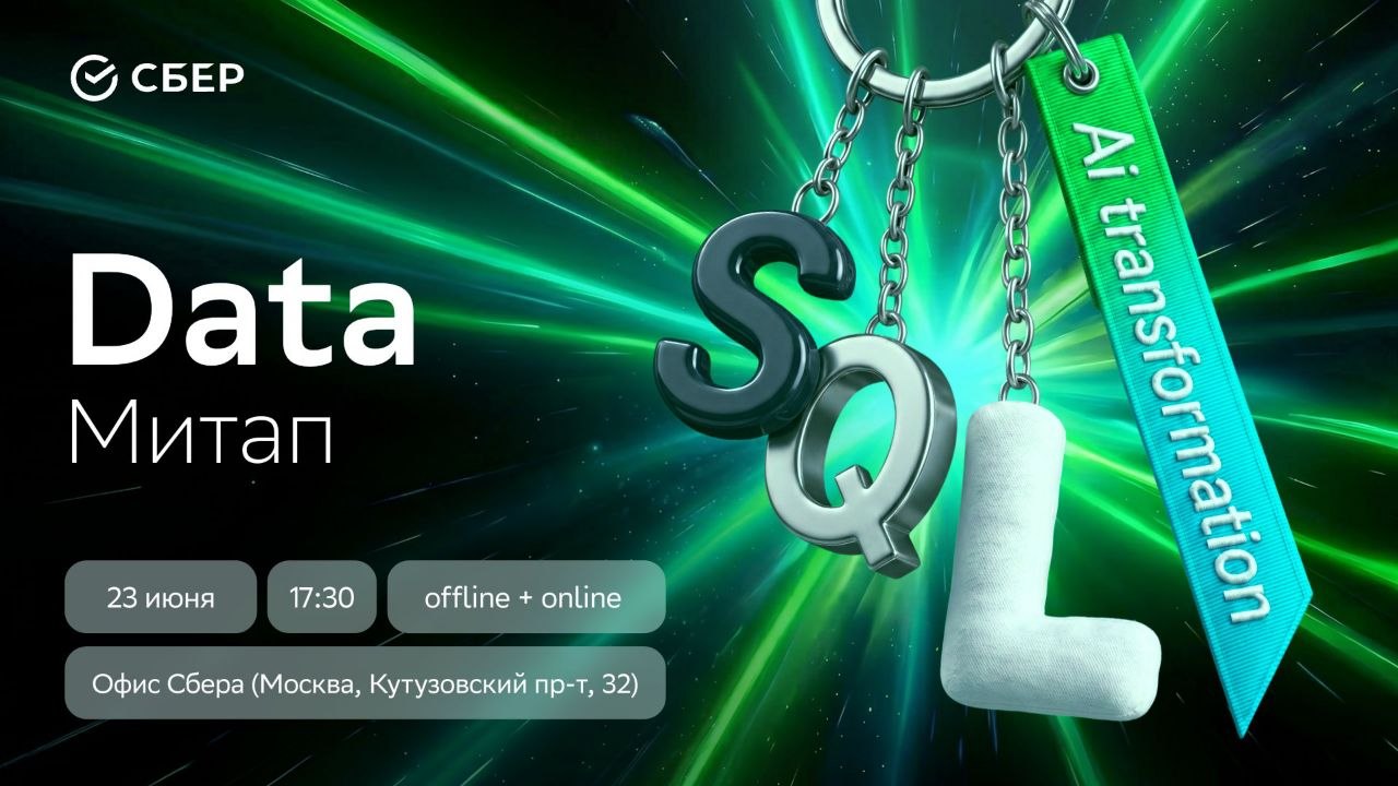 Обложка мероприятия Data.Meetup: СУБД в эпоху AI‑трансформации. Вызовы и перспективы