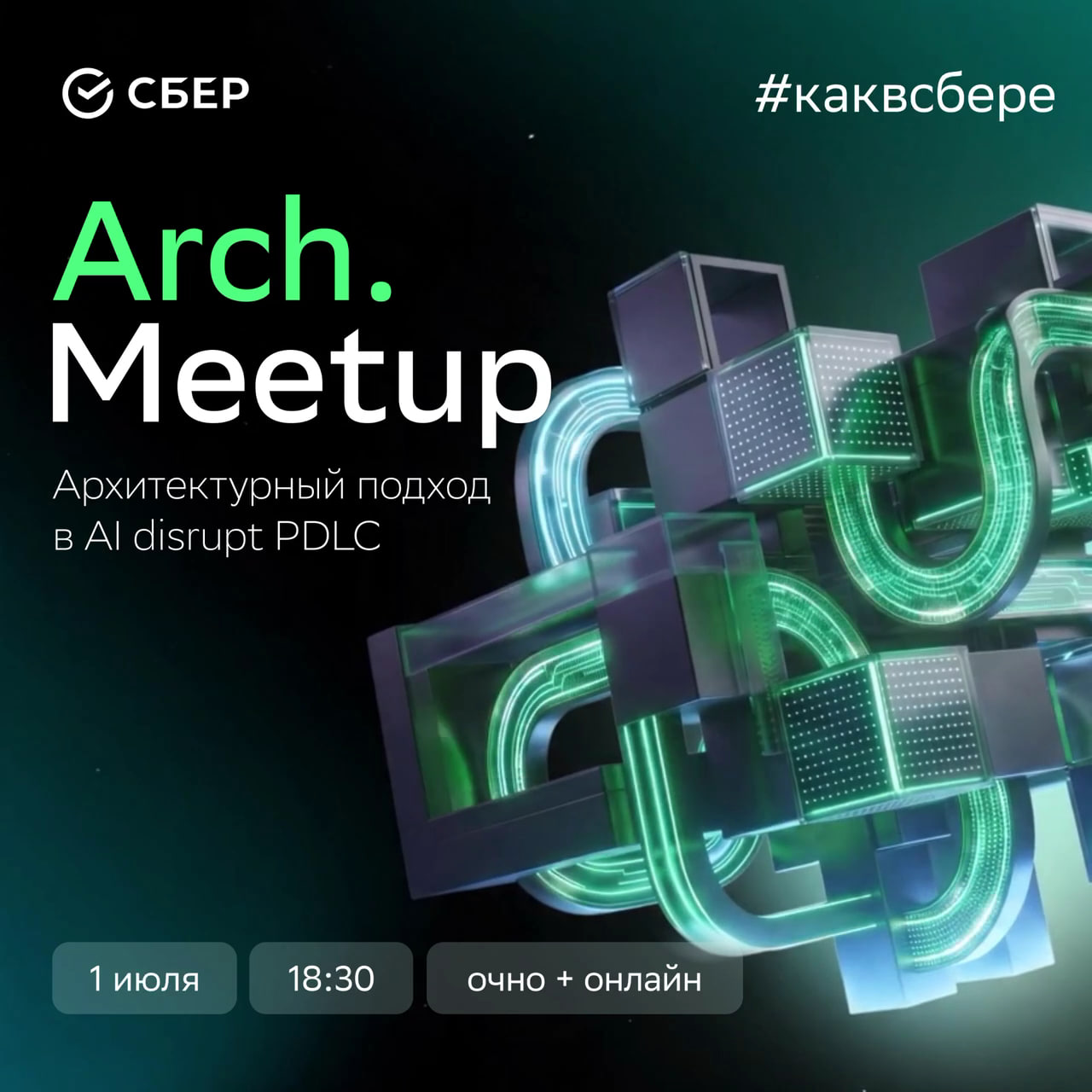 Обложка мероприятия Arch.Meetup by Sber