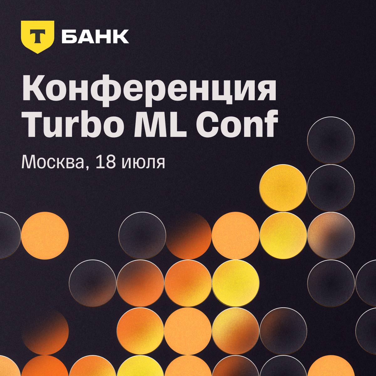 Обложка мероприятия Turbo ML Conf