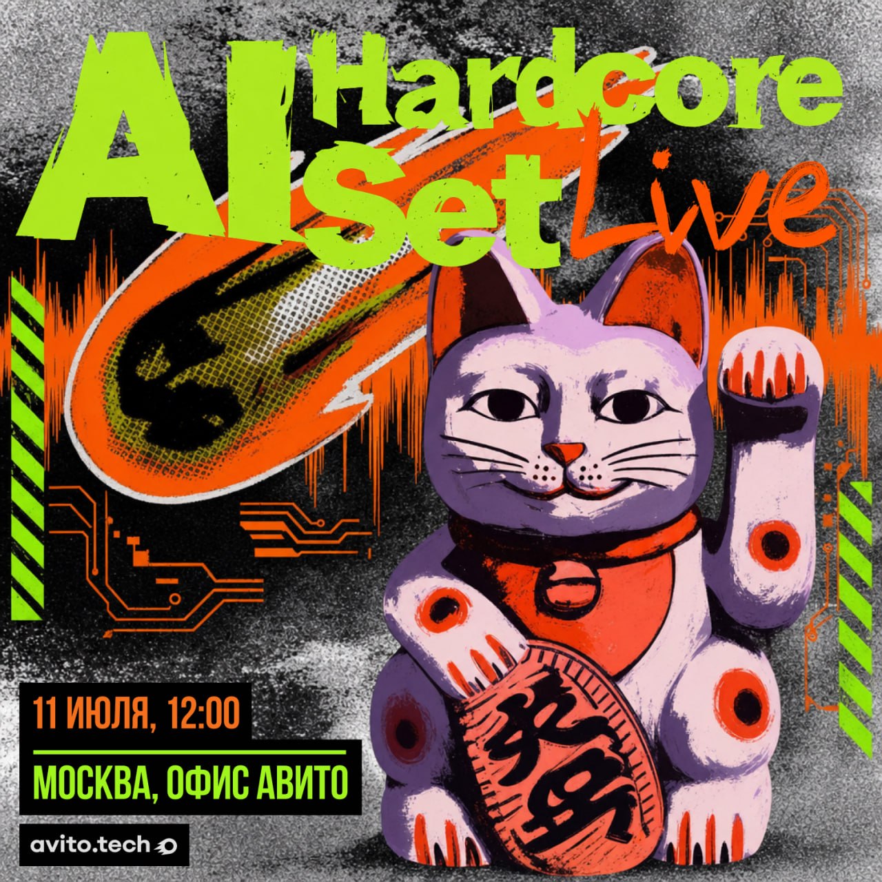 Обложка мероприятия AI Hardcore Set