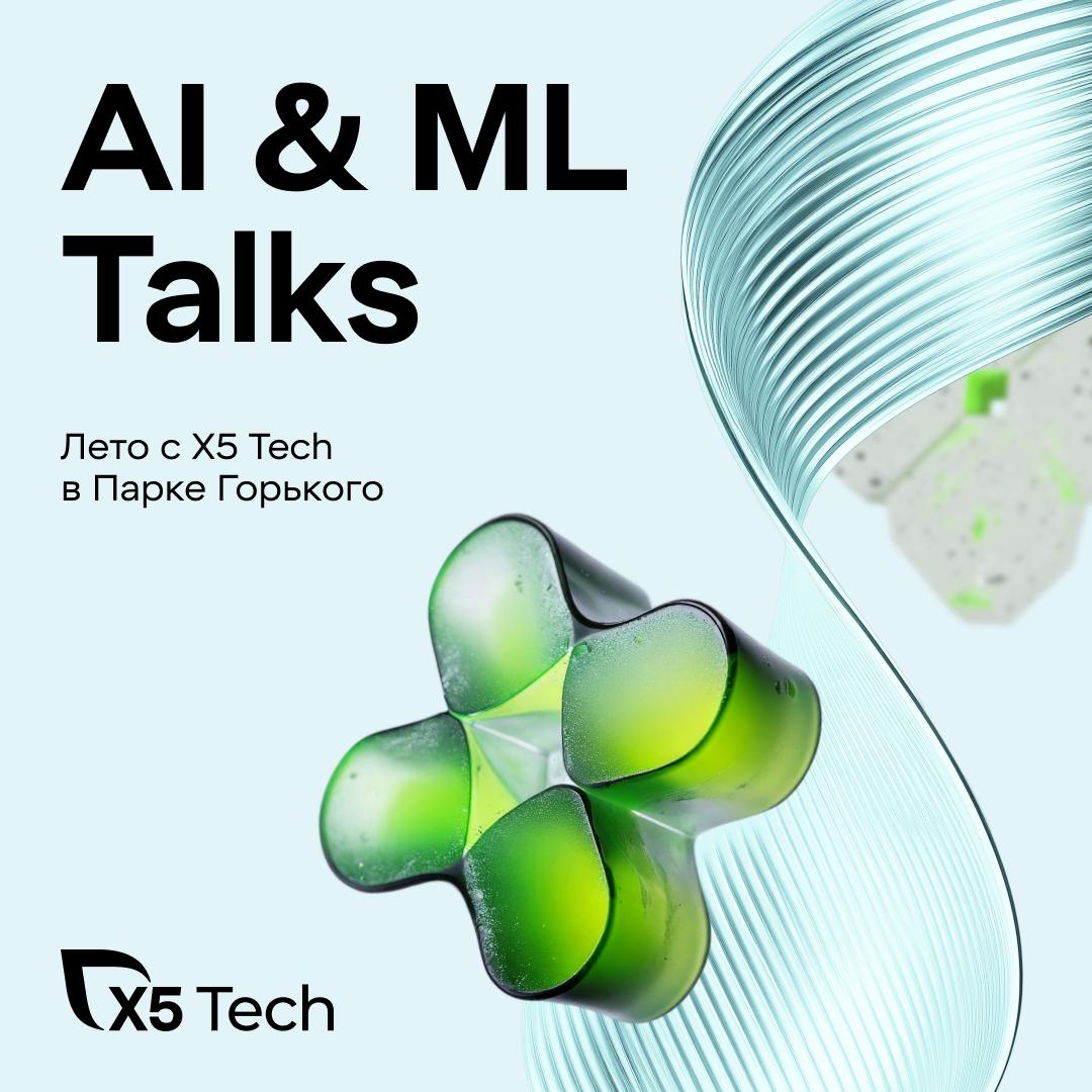 Обложка мероприятия AI & ML Talks #1