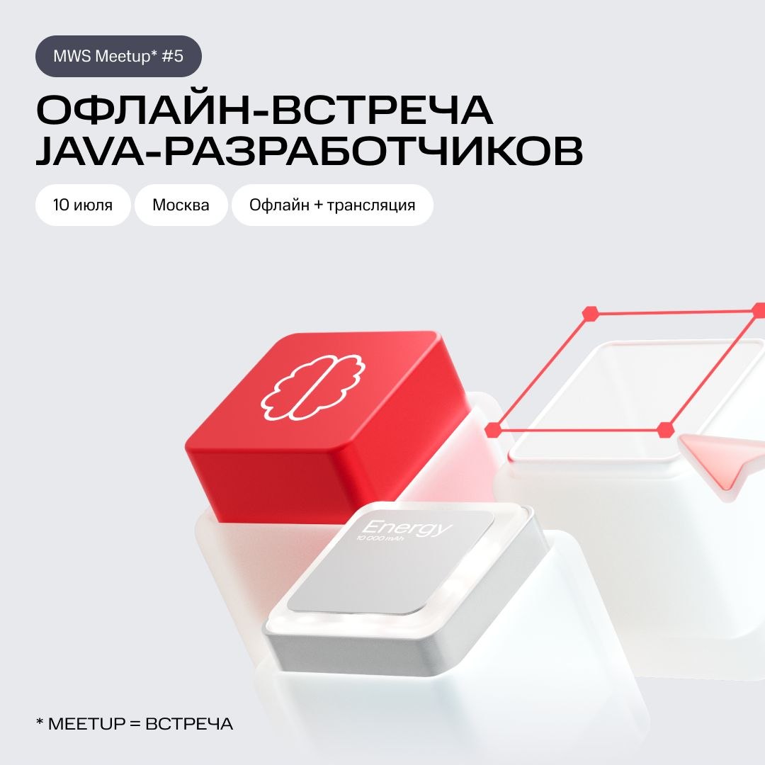Обложка мероприятия MWS Meetup #5 Офлайн-встреча Java-разработчиков