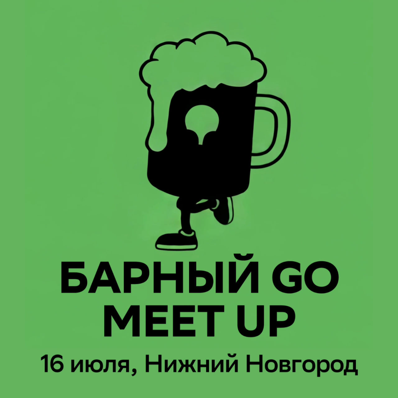 Обложка мероприятия GO GO Hopping Meetup