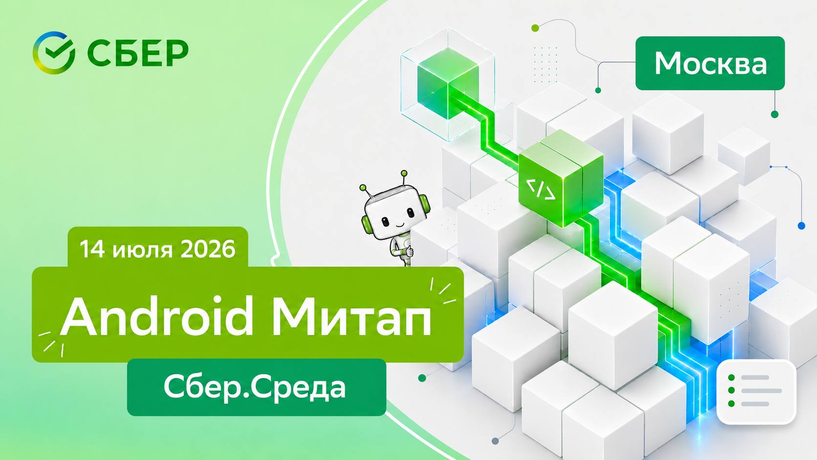 Обложка мероприятия Android Meetup