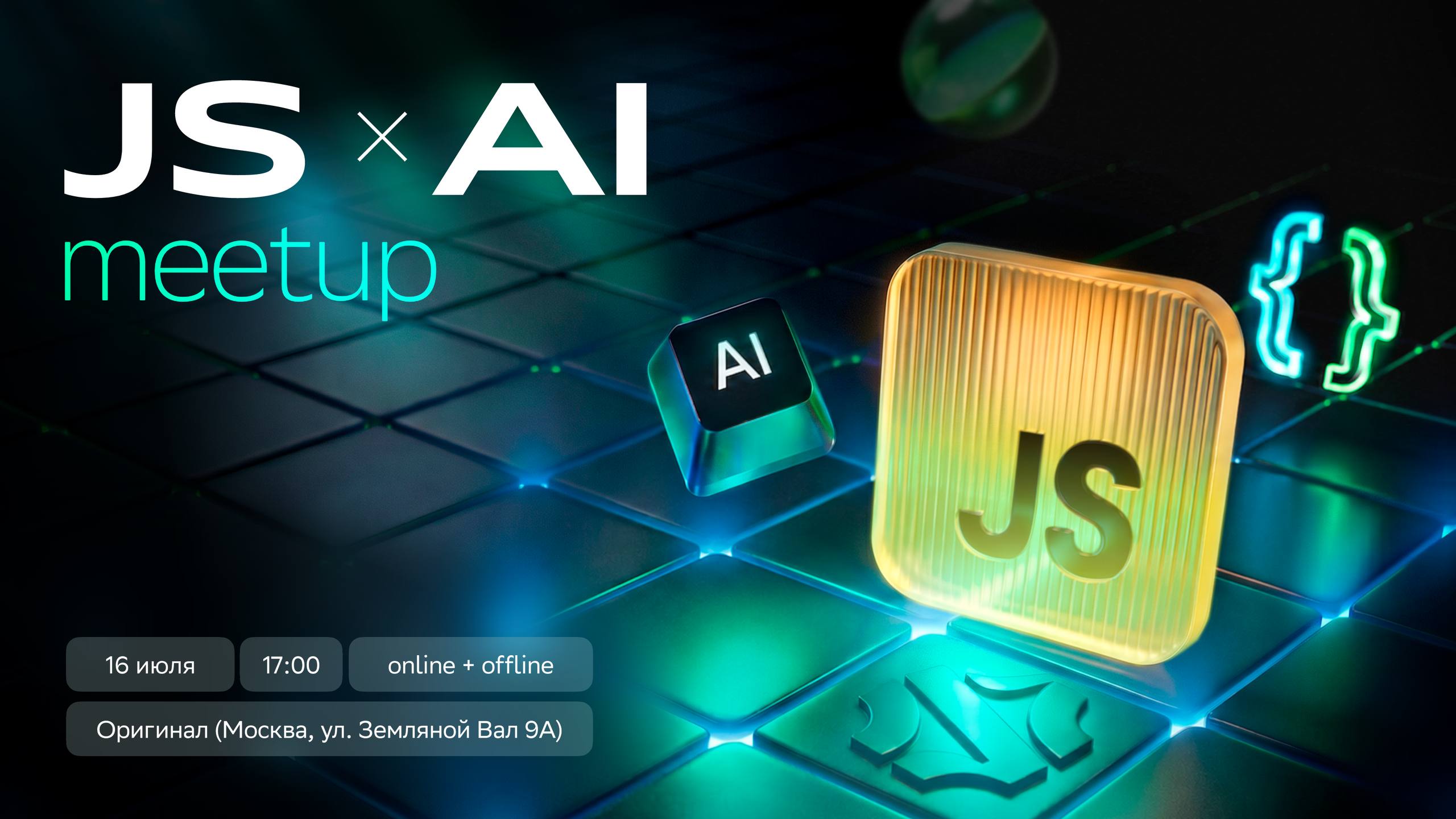 Обложка мероприятия JS x AI митап