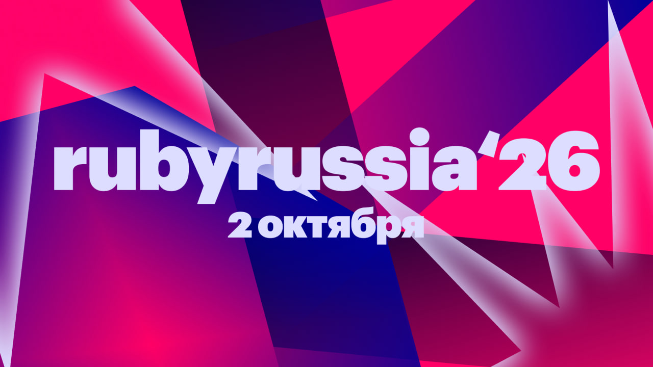 Обложка мероприятия RubyRussia 2026