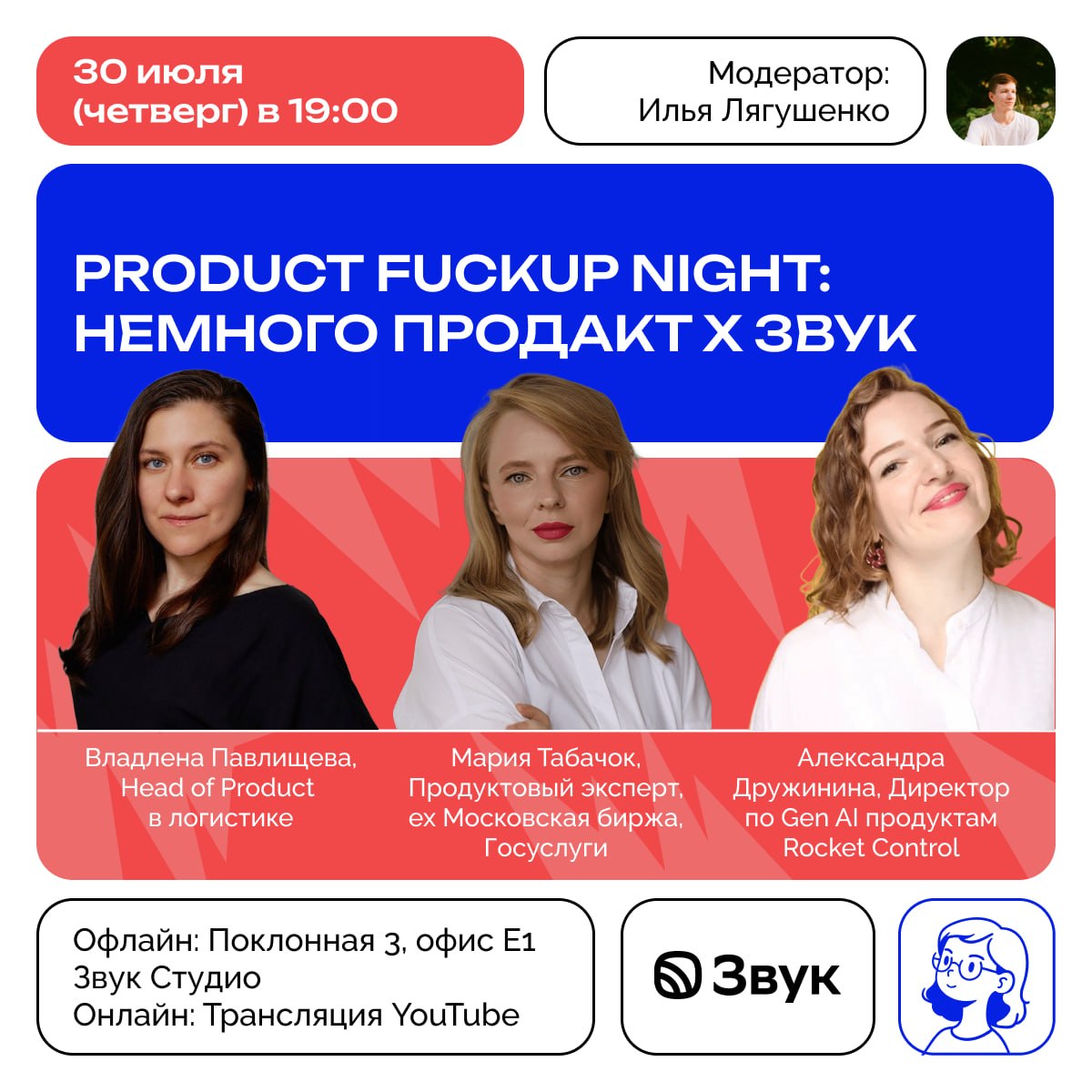 Обложка мероприятия Product Fuckup Night: НП х Звук