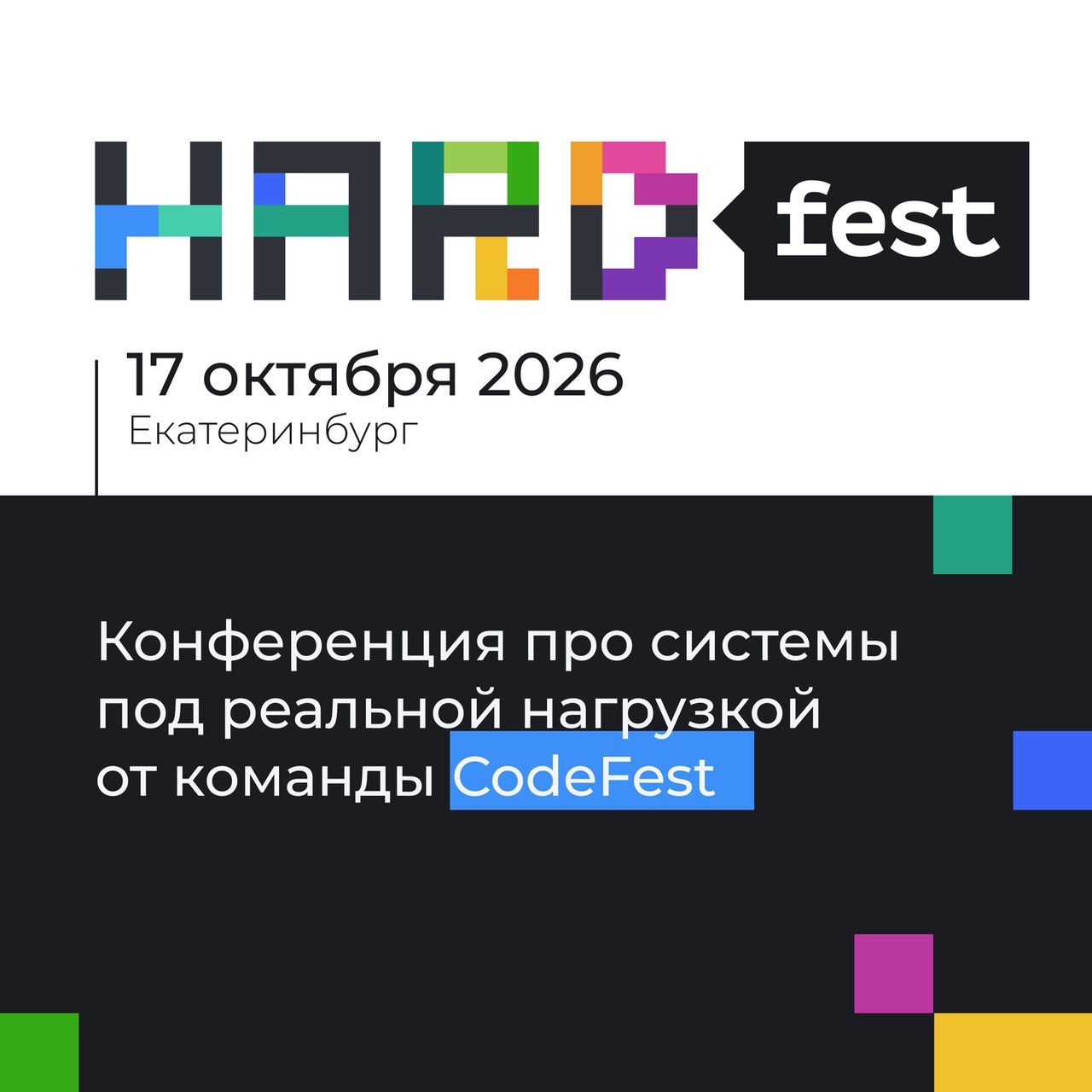 Обложка мероприятия HardFest