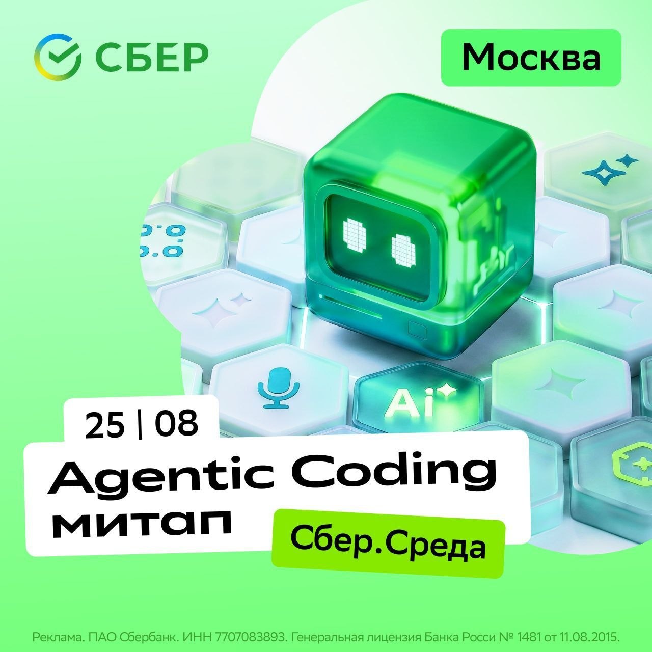 Обложка мероприятия Agentic Coding Meetup by Sber