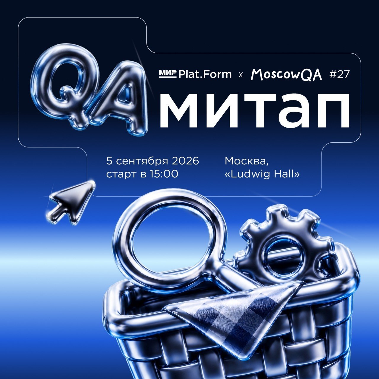 Обложка мероприятия Moscow QA #27 x Мир Plat.Form