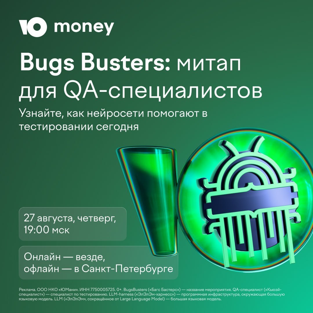 Обложка мероприятия BugsBusters: митап для QA-специалистов