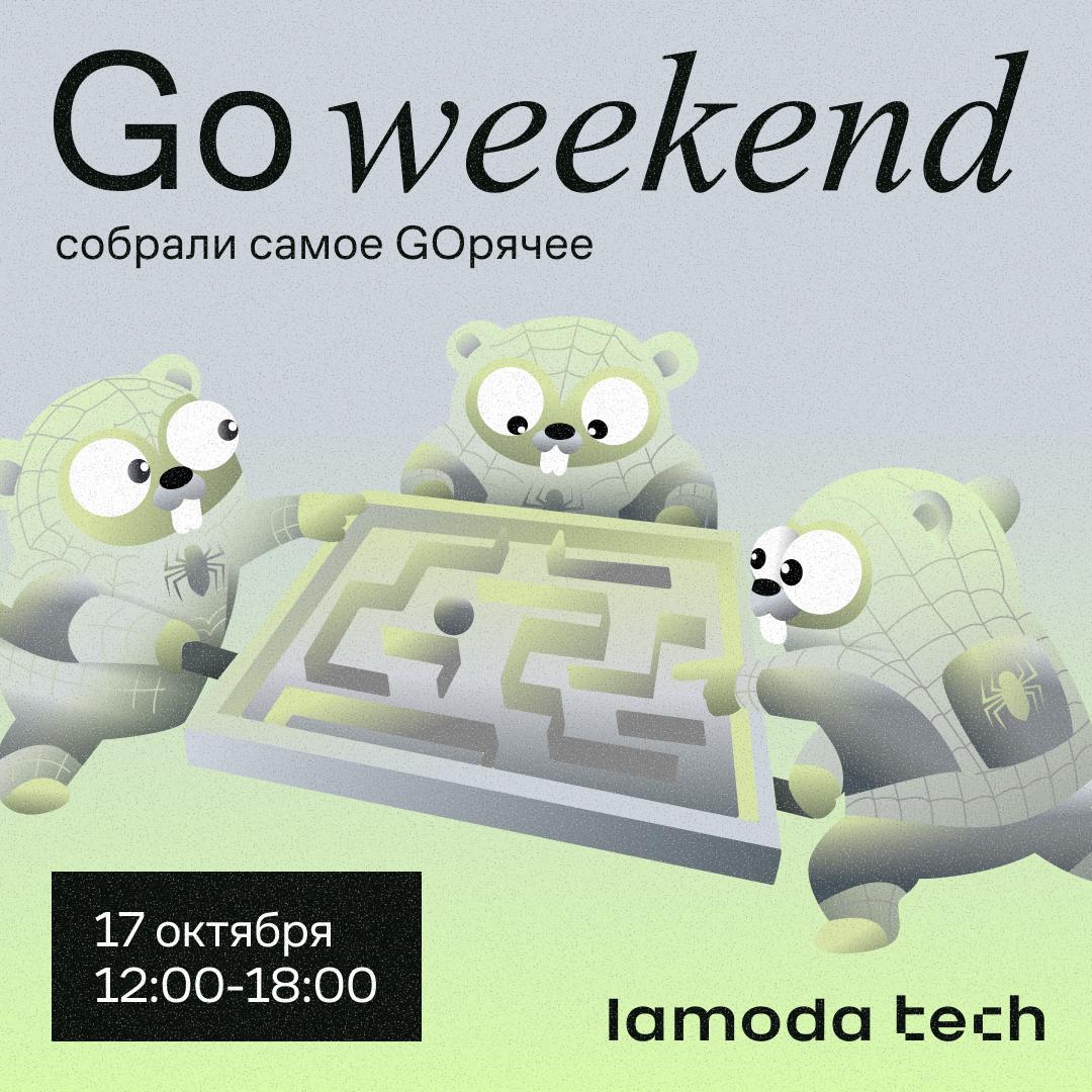 Обложка мероприятия Go Weekend
