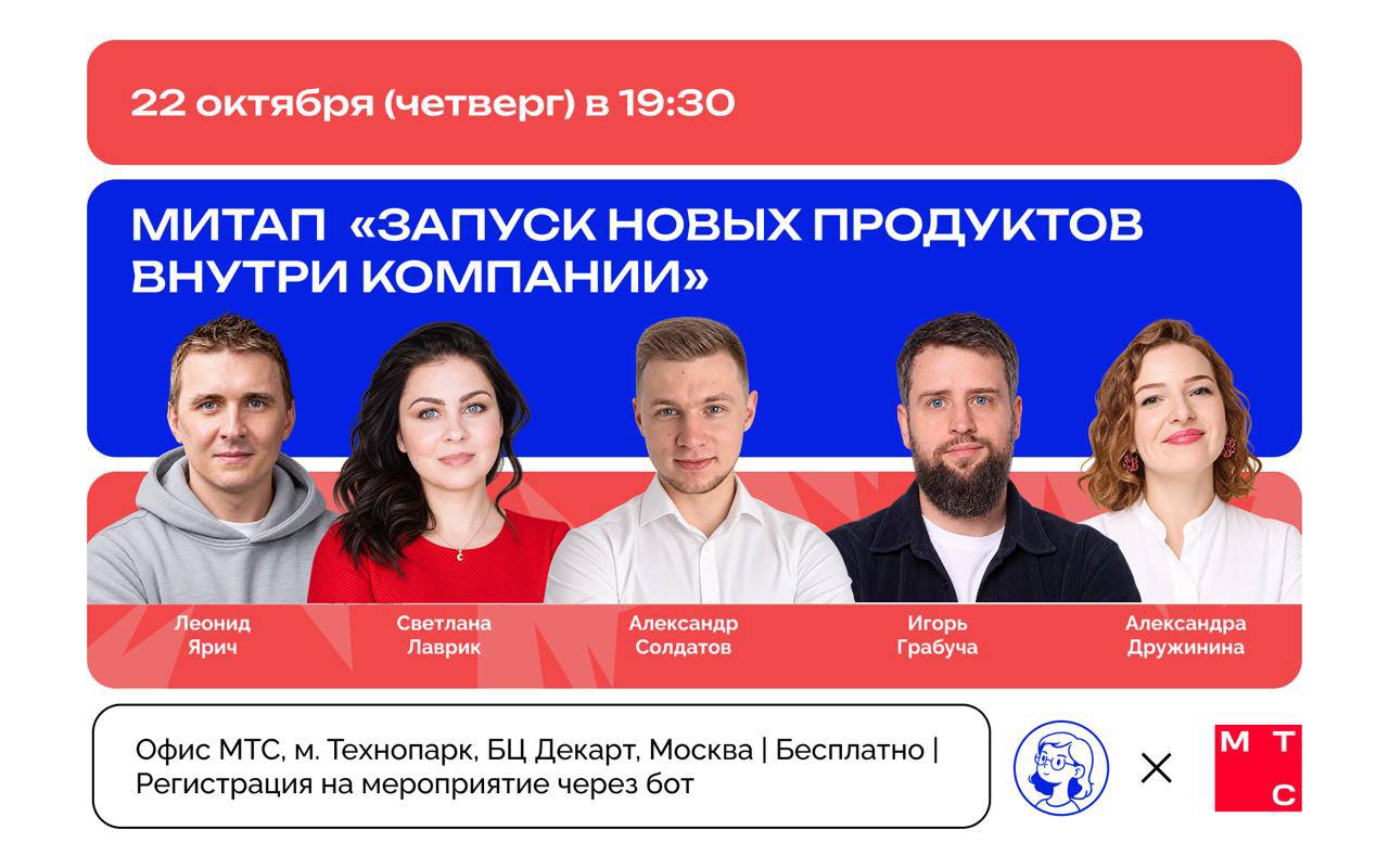 Обложка мероприятия 🚀 Запуск новых продуктов внутри компании: как находить идеи, проверять гипотезы и защищать продукт перед стейкхолдерами