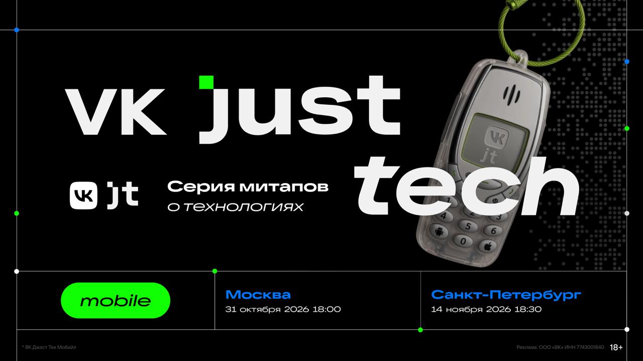 Обложка мероприятия VK JT Mobile Meetup. Москва