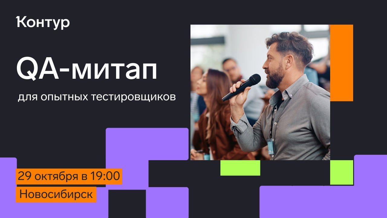 Обложка мероприятия QA-митап