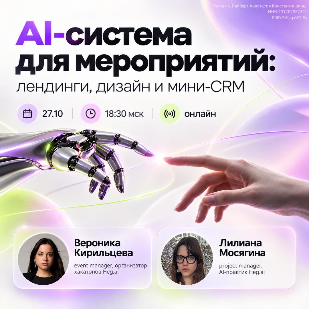 Обложка мероприятия AI-система для мероприятий: лендинги, дизайн и мини-CRM