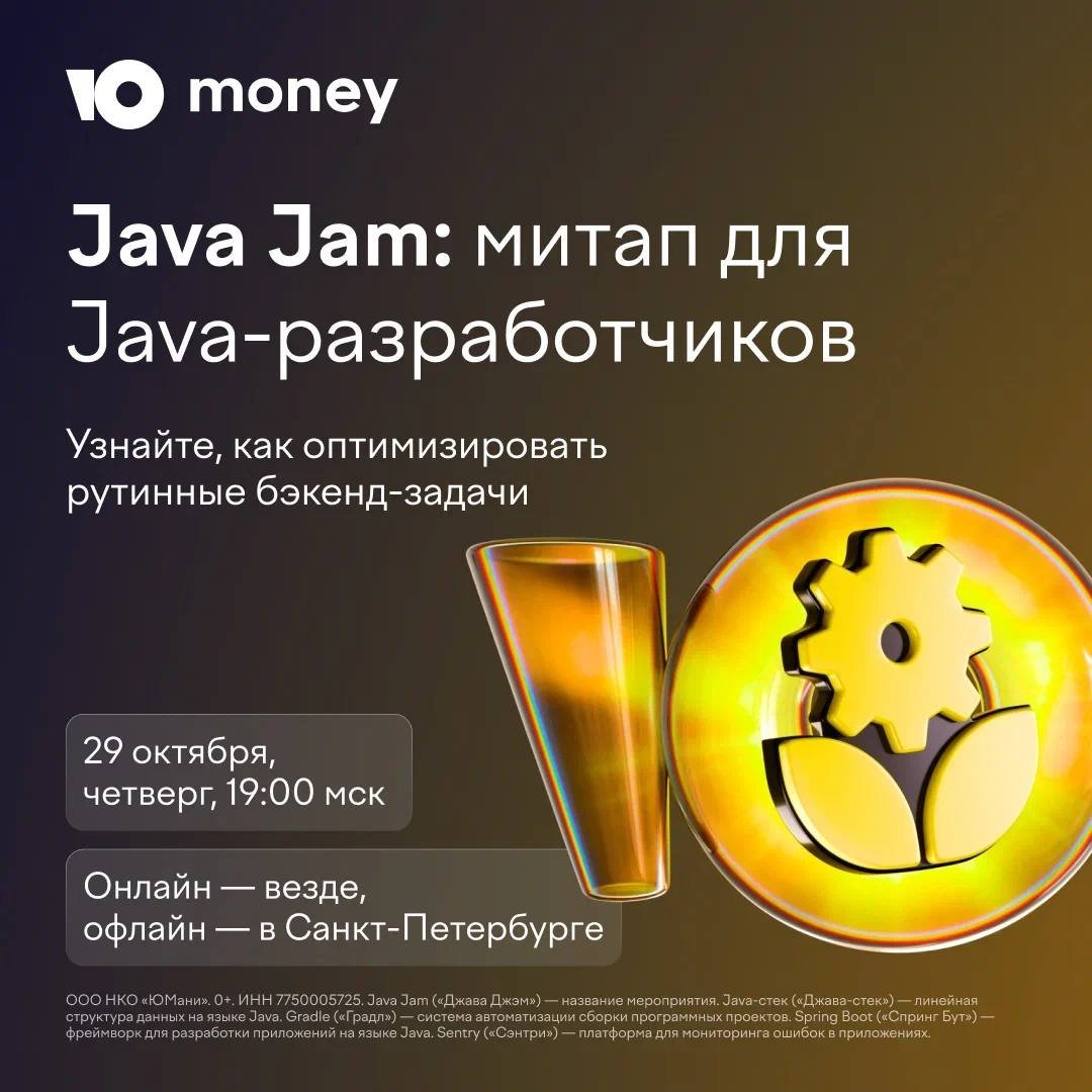 Обложка мероприятия Java Jam: митап о Java-разработке